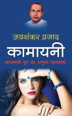 Cover for Jaishankar Prasad · Kamayani ??????? (Pocketbok) [Hindi edition] (2024)