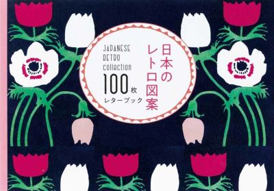 100 Papers of Japanese Retro Collection - PIE International - Bøger - Pie International Co., Ltd. - 9784756253835 - 1. november 2021