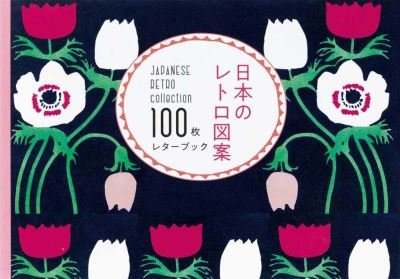 Cover for PIE International · 100 Papers of Japanese Retro Collection (Paperback Book) (2021)