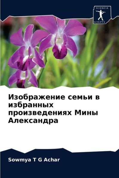 Cover for Achar · Izobrazhenie sem'i w izbrannyh pr (Book) (2024)