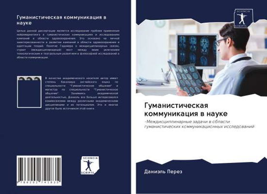 Gumanisticheskaq kommunikaciq w n - Perez - Books -  - 9786202741835 - 