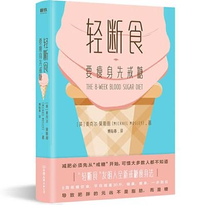 The 8-Week Blood Sugar Diet - Michael Mosley - Bøker - Zhong Guo You Yi Chu Ban Gong Si - 9787505748835 - 1. april 2021