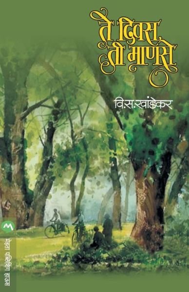 Te Divas Tee Manase - V S Khandekar - Books - MEHTA PUBLISHING HOUSE - 9788171618835 - October 1, 2017