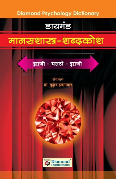 Cover for Mukund Prof · Diamond Manasshastra Shabdkosh (Paperback Book) (2009)