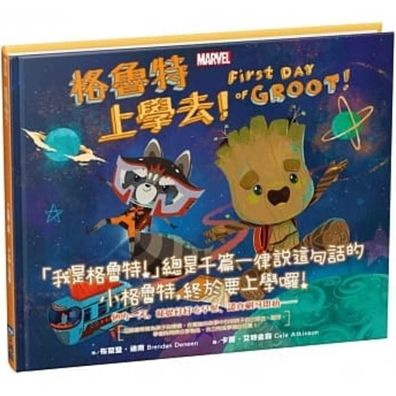 First Day of Groot - Brendan Deneen - Books - Xiao Guang Dian - 9789579077835 - January 20, 2020