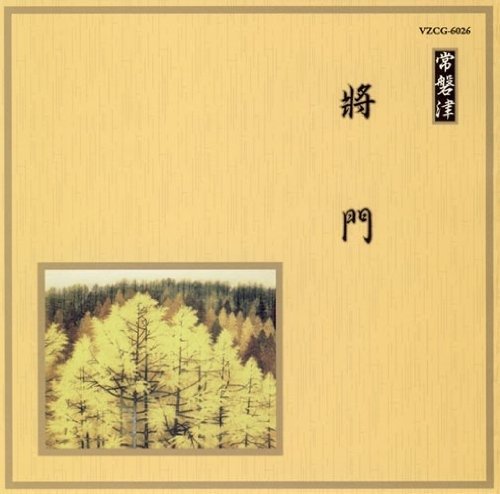 Cover for (Traditional Music) · Masakado (CD) [Japan Import edition] (2008)
