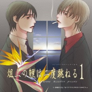 Cover for Drama CD · Sojou No Koi Ha 2do Haneru (CD) [Japan Import edition] (2009)