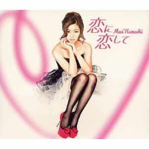 Cover for Kuraki Mai · Koi Ni Koi Shite / Special Morning Day to You (CD) [Japan Import edition] (2012)