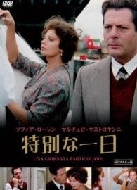 Cover for Sophia Loren · Una Giornata Particolare (MDVD) [Japan Import edition] (2015)