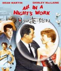 Cover for Shirley Maclaine · All in a Night's Work (MBD) [Japan Import edition] (2019)