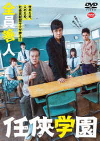 Cover for Nishijima Hidetoshi · Ninkyou Gakuen (MDVD) [Japan Import edition] (2020)