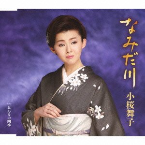 Cover for Kozakura Maiko · Namida Gawa (CD) [Japan Import edition] (2013)