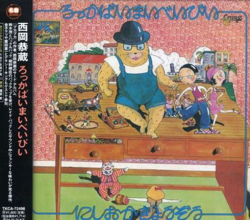 Cover for Kyozo Nishioka · Rocka by My Baby (CD) [Japan Import edition] (2003)