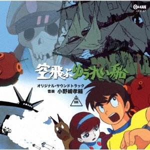 Cover for Onozaki Kosuke · Sora Tobu Yuureisen Original Soundtrack (CD) [Japan Import edition] (2019)