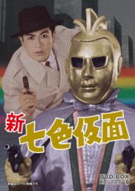 Cover for (Superhero TV Show) · Shin Nanairo Kamen Dvd-box Hd Remaster Ban (MDVD) [Japan Import edition] (2016)