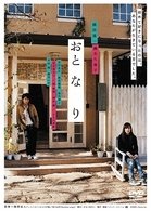 Cover for Okada Junichi · Oto Na Ri (MDVD) [Japan Import edition] (2009)