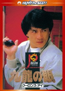 Cover for Jackie Chan · The Police Story 2 (MDVD) [Japan Import edition] (2010)