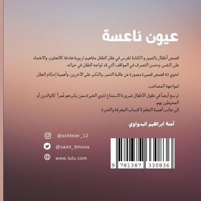 Cover for Amna Albedwawi · &amp;#1593; &amp;#1610; &amp;#1608; &amp;#1606; &amp;#1606; &amp;#1575; &amp;#1593; &amp;#1587; &amp;#1577; (Buch) (2021)