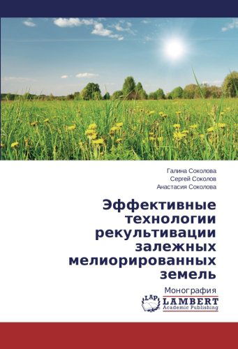 Cover for Anastasiya Sokolova · Effektivnye Tekhnologii Rekul'tivatsii Zalezhnykh Meliorirovannykh Zemel': Monografiya (Paperback Book) [Russian edition] (2014)