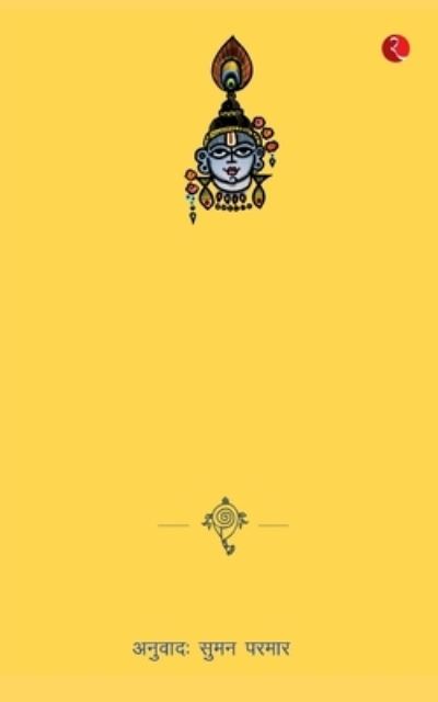 Meri Gita - Devdutt Pattanaik - Books - Rupa Publications India Pvt. Ltd - 9788129144836 - December 5, 2016