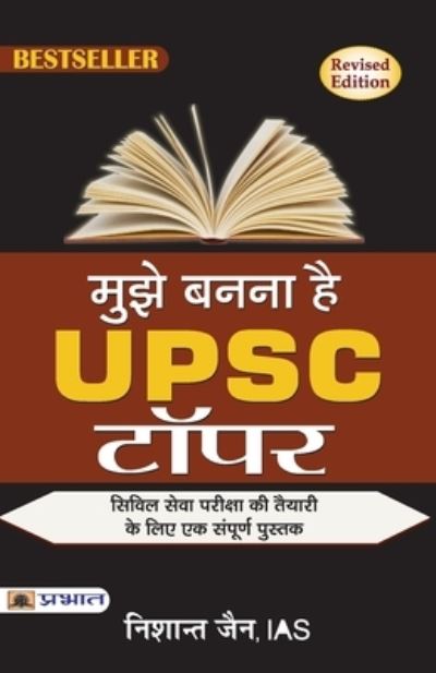 Cover for Nishant Jain · Mujhe Bananaa hai UPSC Topper [Paperback] [Jan 01, 2017] Books Wagon (Paperback Book) (2020)