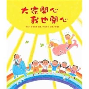 Everyone Is Happy I Am Happy - Shinzawa Toshihiko - Książki - Tai WAN Dong Fang - 9789863382836 - 1 grudnia 2019