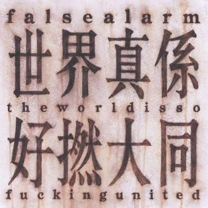 Cover for False Alarm · World is So Fucking United (CD) (2011)