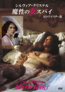 Cover for Sylvia Kristel · Mata Hari (MDVD) [Japan Import edition] (2019)