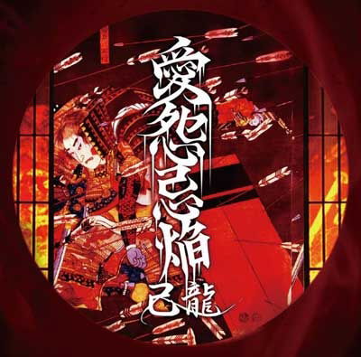 Cover for Kiryu · Aienkien &lt;limited&gt; (CD) [Japan Import edition] (2013)