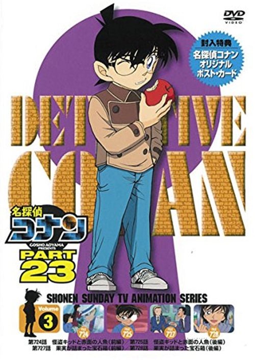 Cover for Aoyama Gosho · Detective Conan Part 23 Volume3 (MDVD) [Japan Import edition] (2015)