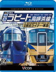 Cover for (Railroad) · Nankai Dentetsu Tokkyuu Rapi:t.takashinohama Sen / Senboku Kousoku Tetsudo (MBD) [Japan Import edition] (2017)