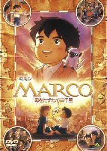 Cover for Edomondo de Amicis · Marco from the Apennines to the Andes (MDVD) [Japan Import edition] (2010)