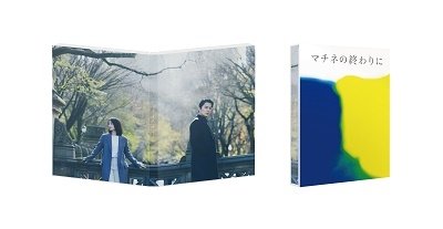 Cover for Fukuyama Masaharu · Matinee No Owari Ni (MBD) [Japan Import edition] (2020)