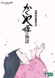 Cover for Isao Takahata · Kaguyahime No Monogatari (MDVD) [Japan Import edition] (2014)