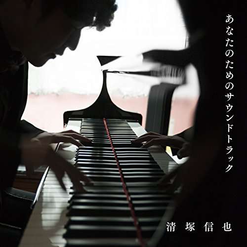 Cover for Shinya Kiyozuka · Piano Dramatic (CD) [Japan Import edition] (2015)