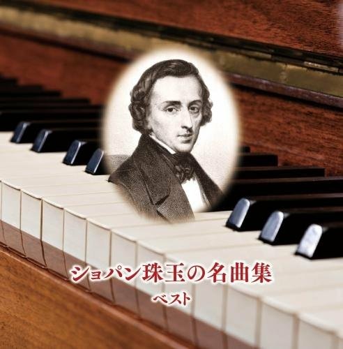 Cover for Fryderyk Chopin  · Fryderyk Chopin Shugyoku No Meikyoku Shuu (CD)