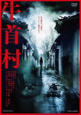 Cover for Koki. · Ushikubi Mura (MDVD) [Japan Import edition] (2022)