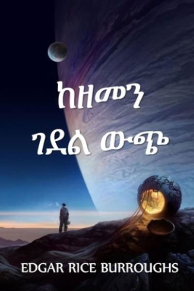 Cover for Edgar Rice Burroughs · ???? ??? ?? : Out of Time's Abyss, Amharic edition (Paperback Book) (2021)