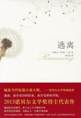 Cover for Alice Munro · Tao li (Paperback Book) [880-02 Di 1 ban. edition] (2009)