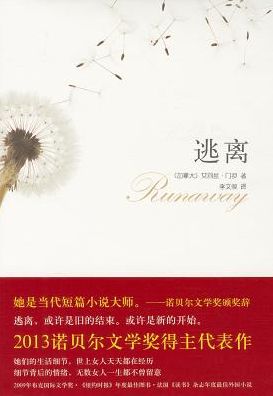 Cover for Alice Munro · Tao li (Paperback Bog) [880-02 Di 1 ban. edition] (2009)