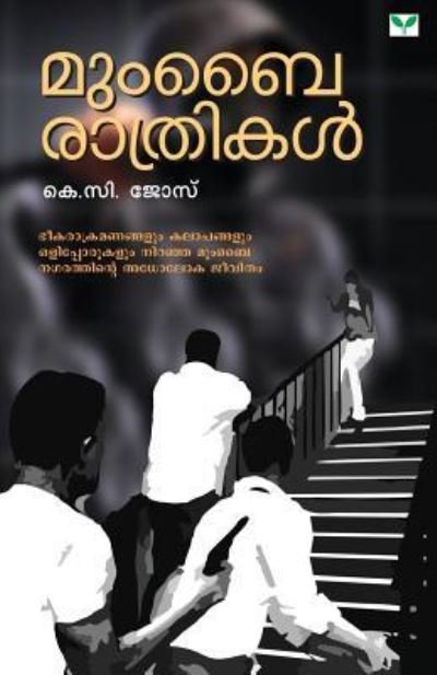 Cover for K C Jose · Mumbai Rathrikal (Paperback Book) (2013)