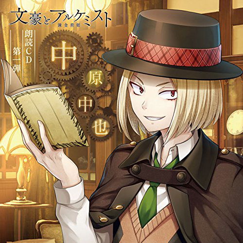 Cover for Kakihara Tetsuya · [bungou to Alchemist]roudoku CD 1. [nakahara Chuya] (CD) [Japan Import edition] (2017)