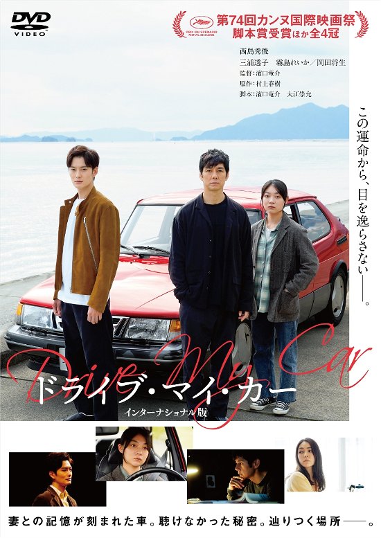 Drive My Car International Ban - Nishijima Hidetoshi - Musik - CULTURE CONVENIENCE CLUB CO. - 4571519904838 - 18. Februar 2022