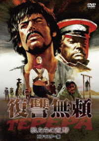 Cover for Tomas Milian · Tepepa (MDVD) [Japan Import edition] (2020)