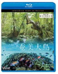 Cover for (Educational Interests) · Amami Ooshima 4k Satsuei Sakuhin -inochi Tsumugu Shima- (MBD) [Japan Import edition] (2021)