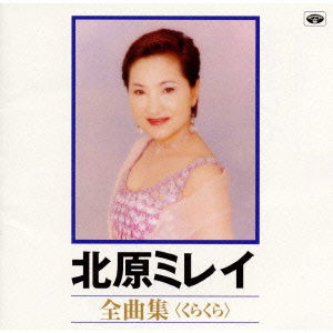 Zenkyokusyu - Mirei Kitahara - Music - TOKUMA JAPAN COMMUNICATIONS CO. - 4988008561838 - October 25, 2000