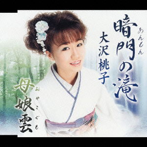 Cover for Osawa Momoko · Anmon No Taki / Oyako Gumo (CD) [Japan Import edition] (2006)