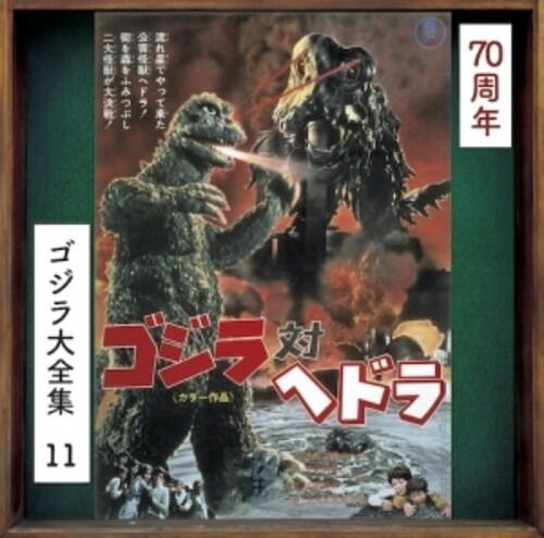 Godzilla vs. Hedorah - Riichiro Manabe - Muzyka - UNIVERSAL MUSIC JAPAN - 4988031637838 - 31 maja 2024