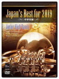 Cover for (Teaching Materials) · Japan's Best for 2019 Chuugakkou Hen (MDVD) [Japan Import edition] (2019)