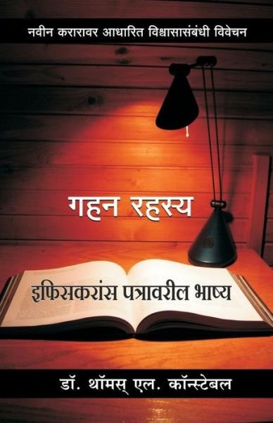 Cover for Thomas L Constable · Profound Mystery: Commentary on Ephesians (Faith Footnotes on the New Testament) (Marathi Edition) (Paperback Bog) [Marathi edition] (2014)